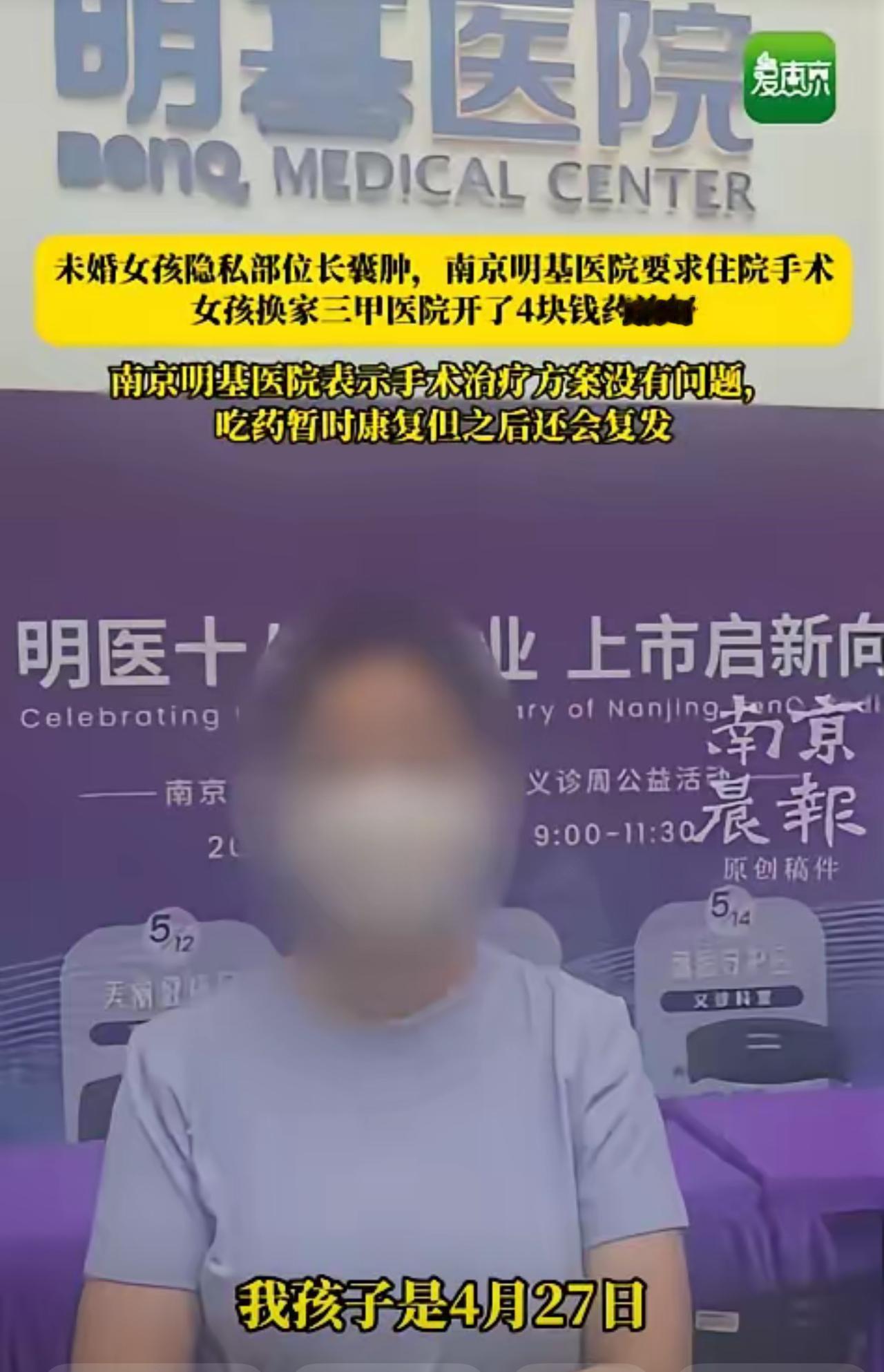 4元药治好3000元手术病！南京女孩就医惊魂，必须严查过度医疗

“必须严查！”