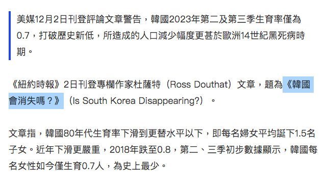 所以，韩国会消失吗[喵喵] ​​​