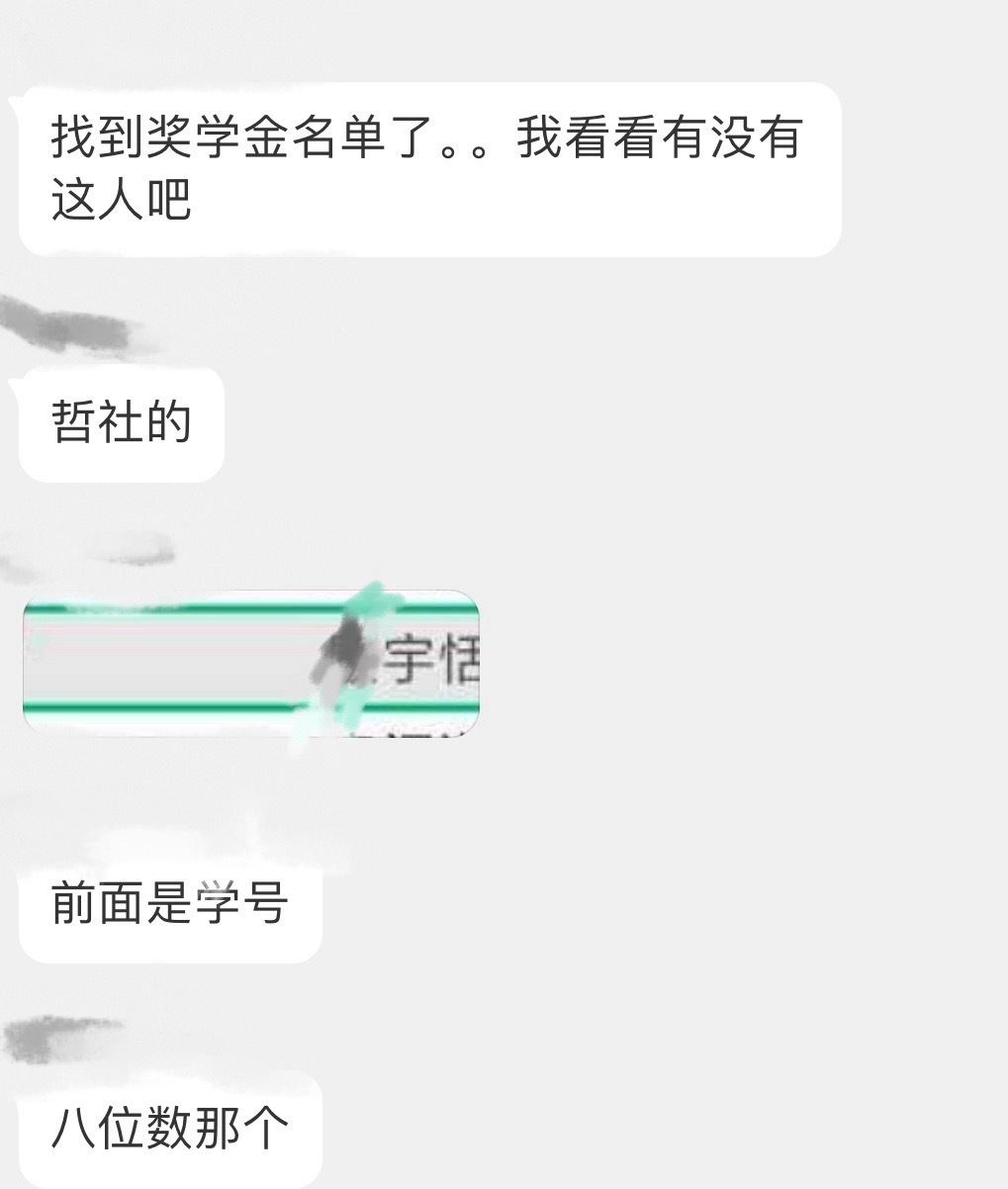 吉大奖学金名单是公示的 你说这是谁？根据机票英文拼音一对比找到她很难吗？ 王曼昱