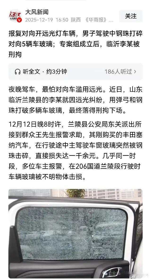 山东临沂，李某某因驾驶车辆时，被远光灯晃眼发生事故赔了不少钱，便对夜间开远光灯行