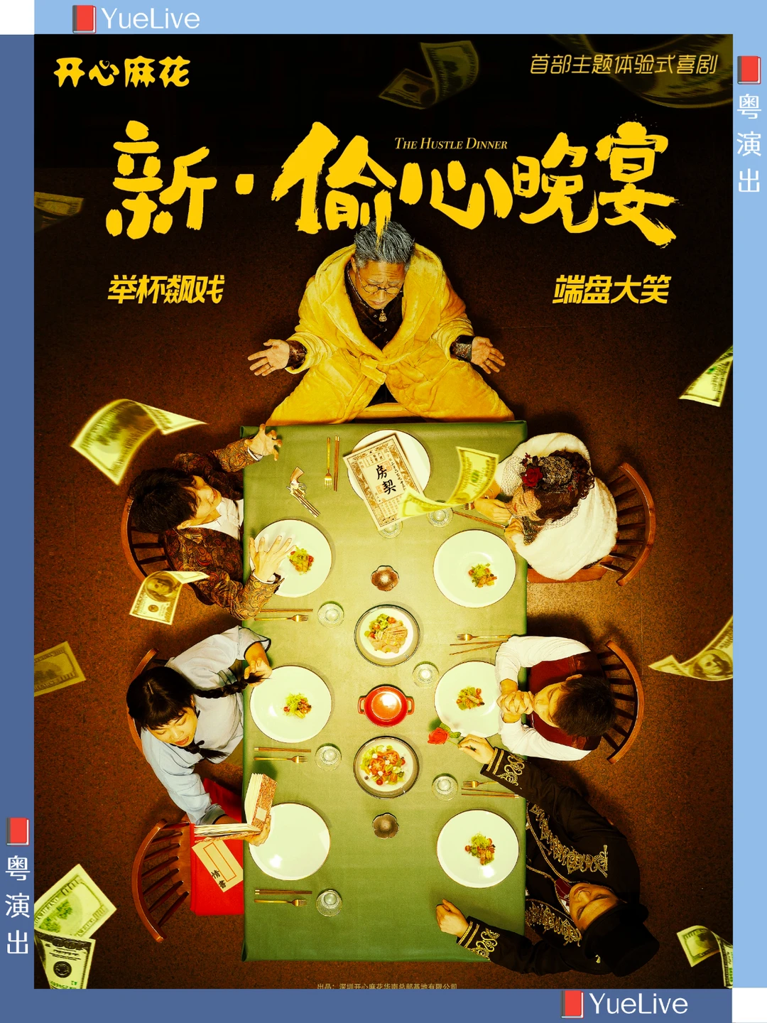 🎁福利｜深圳《新·偷心晚宴》升级体验！