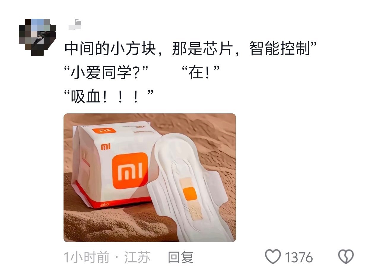 网友对小米卫生巾的展望功能，太可怕了。[笑cry] 