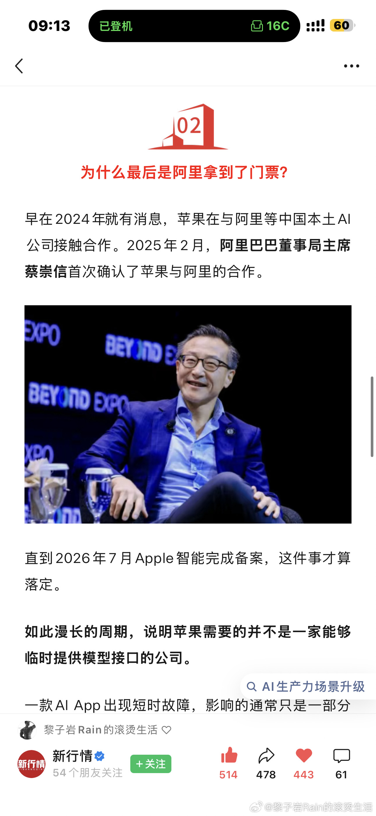 阿里千问将作为AI能力集成至Apple智能，覆盖iOS、iPadOS、macOS