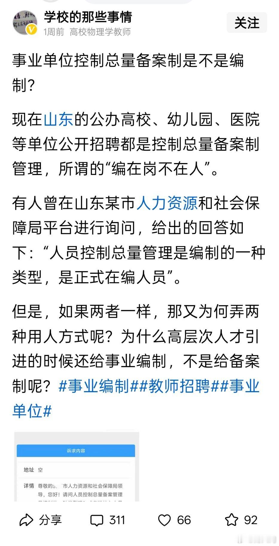 事业单位控制总量备案制是不是编制？不同地方还不一样吗？ 