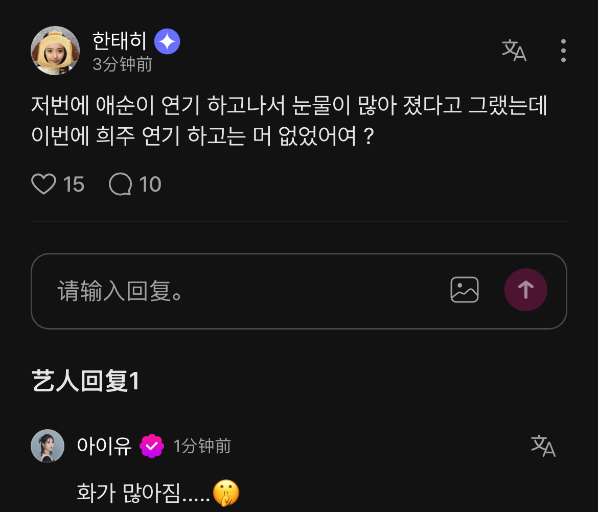 IU  爱娜：姐姐，金明和熙周的性格有相似的地方吗？IU：金明好像不喜欢熙周..