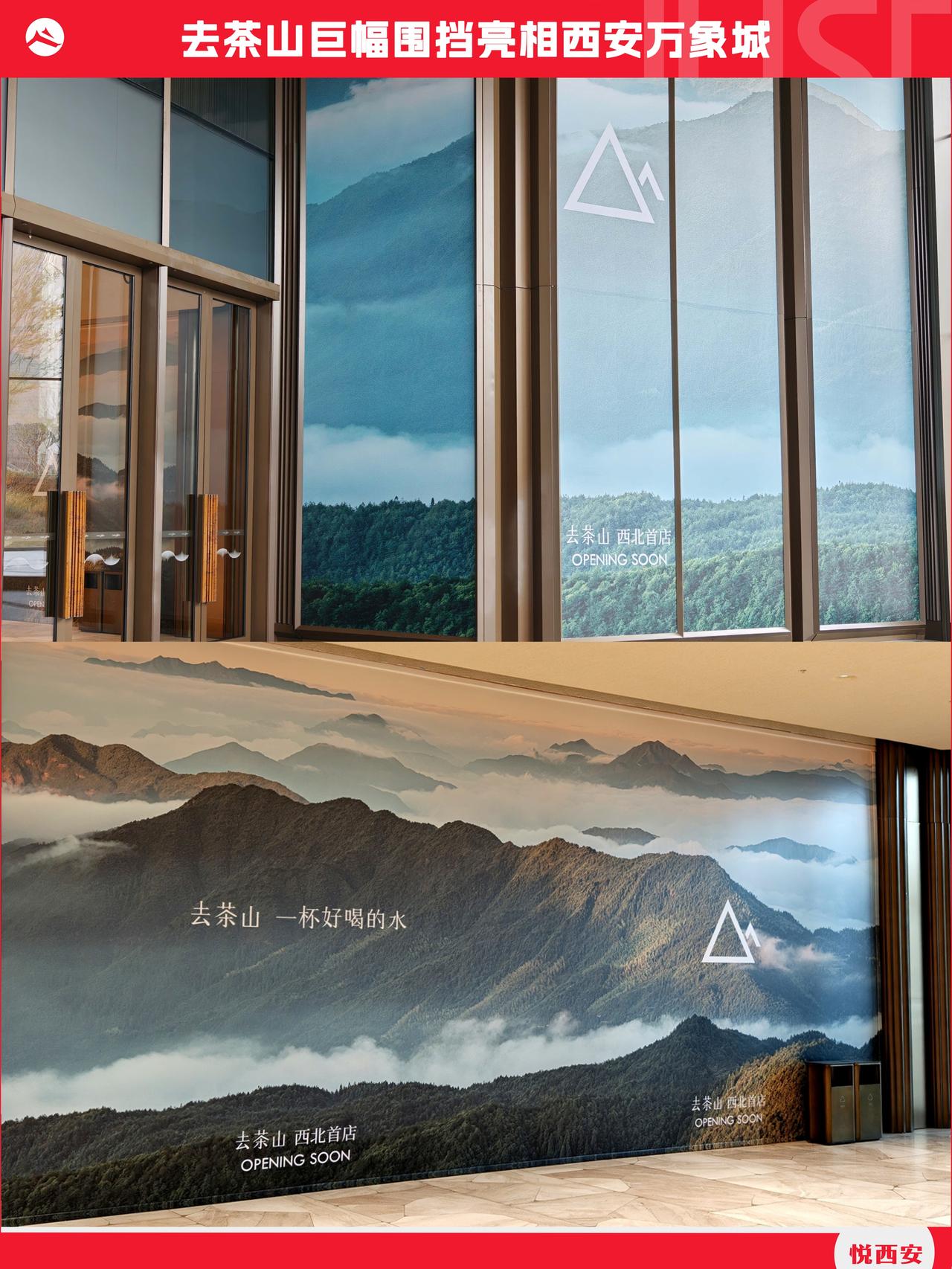 坐标西安万象城西南5号门，去茶山巨幅围挡正式亮相。参考过往门店特征，品牌延续大店