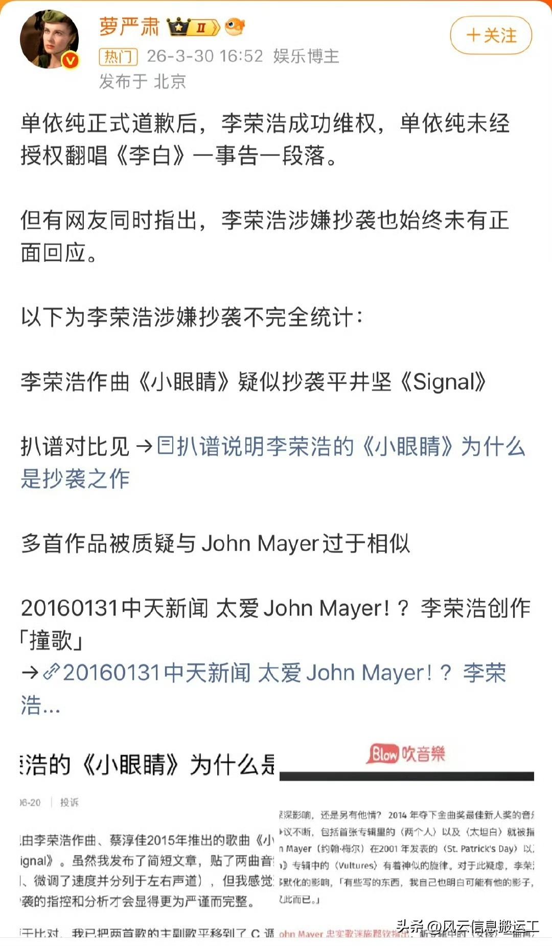 李荣浩回应抄袭。

有人指责他作曲的小眼睛涉嫌抄袭日本歌曲。

他回应根本不是抄