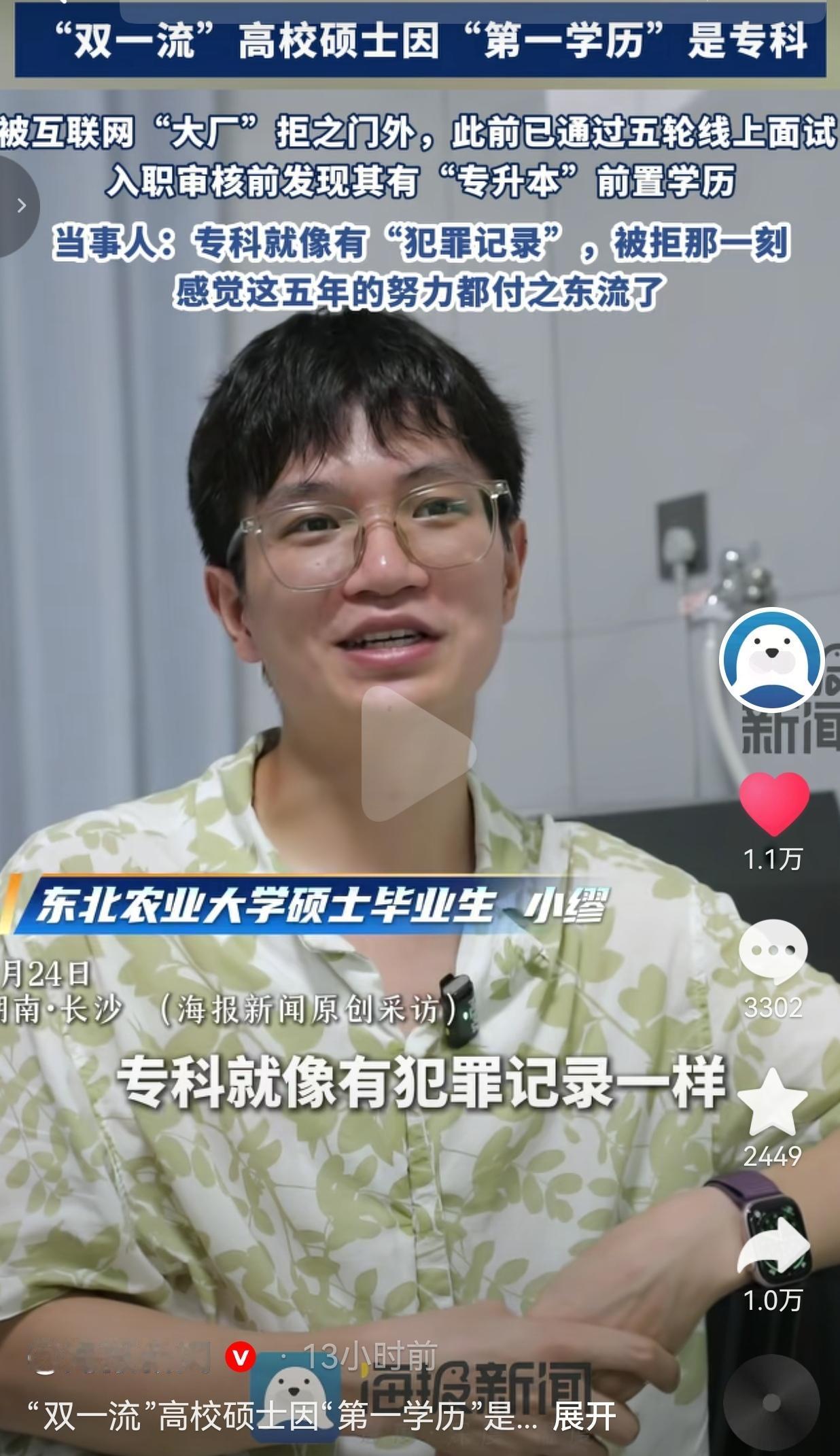 双一流硕士闯过五轮面试，却栽在第一学历专科上
 
辛辛苦苦考上双一流硕士，五轮面