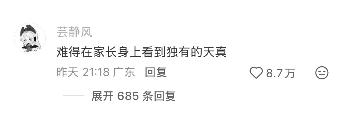 难得在家长身上看到独有的天真 ​​​