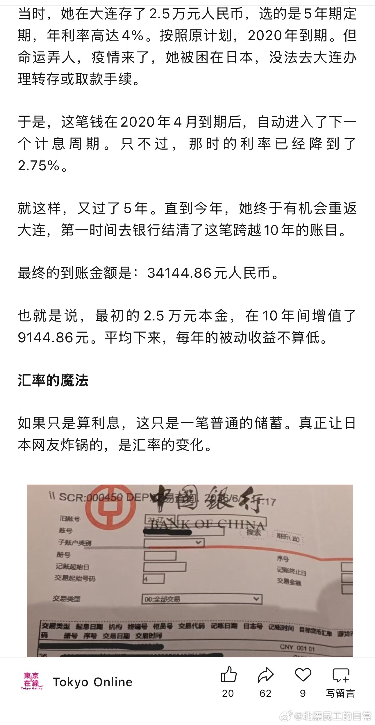 一个长期在大连生活的日本记者兼大学讲师2020年因为疫情回日本，但15年在中国存