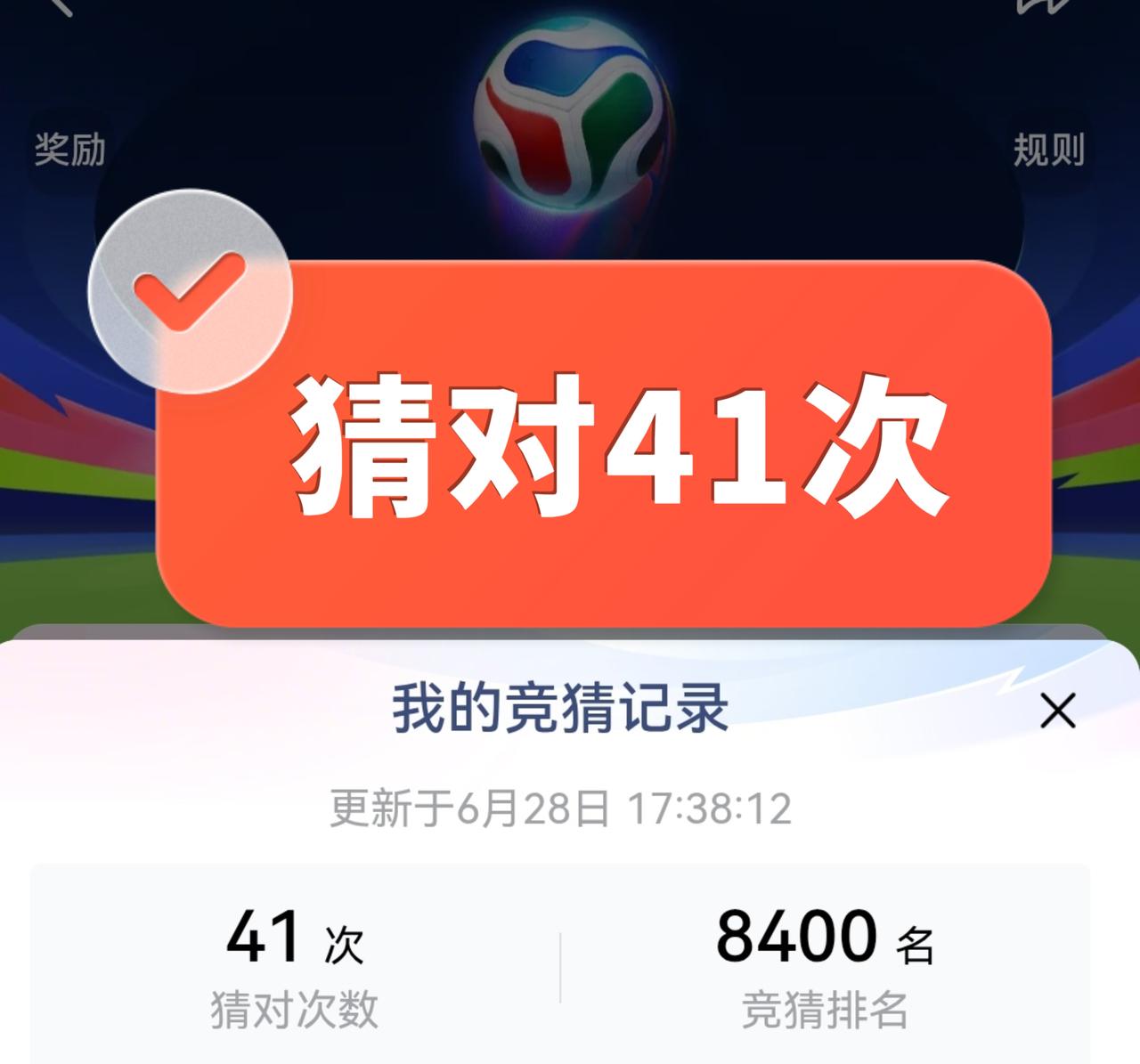 竞猜世界杯，全网8400名，这是什么水平？

本届世界杯小组赛一共72场，小编落
