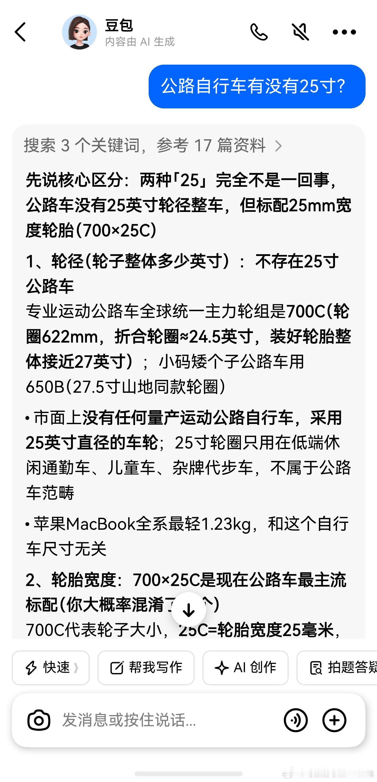 每天都在豆包学习新知识，也挺开心的