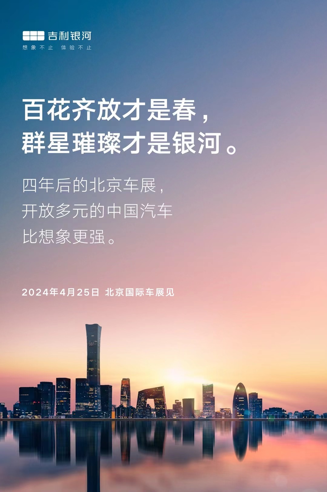 #群星璀璨的银河#在即将带来的北京车展上，吉利汽车几乎是火力全开，推出了多项令人