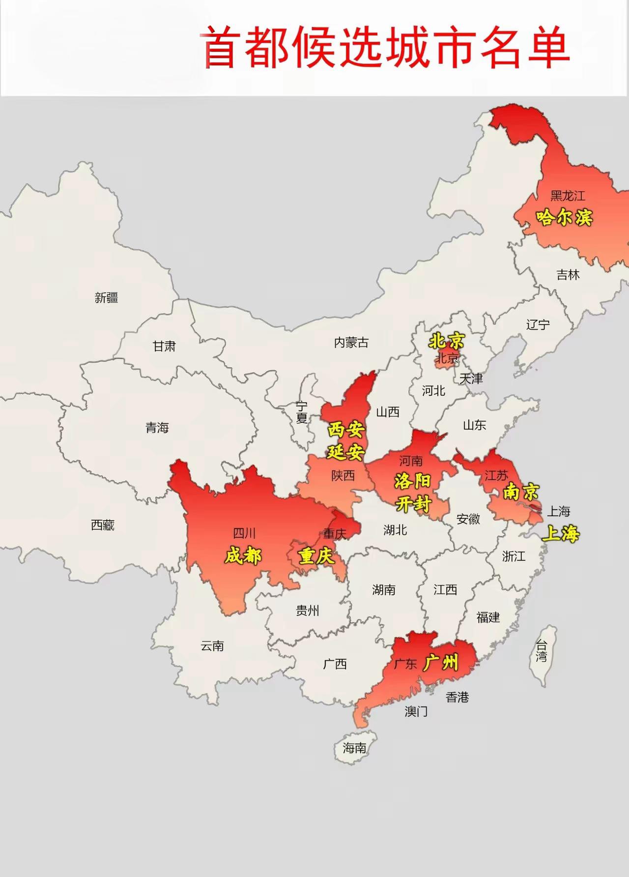 原来这么多城市备选过首都呀，如果没选北京的话，西安、洛阳、开封应该是最热门的选择