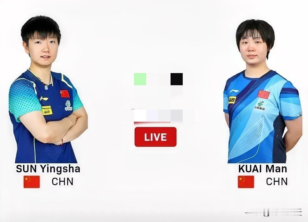先说结果：孙颖莎今早赢了王艺迪，比分是4：1。蒯曼又打满七局，4：3战胜张本美和