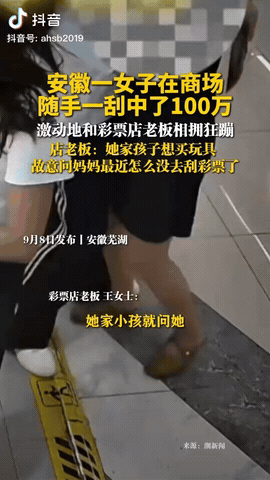 近日，安徽芜湖，一位妈妈带着孩子去商场买玩具，孩子故意问:“妈妈最近怎么没去买彩