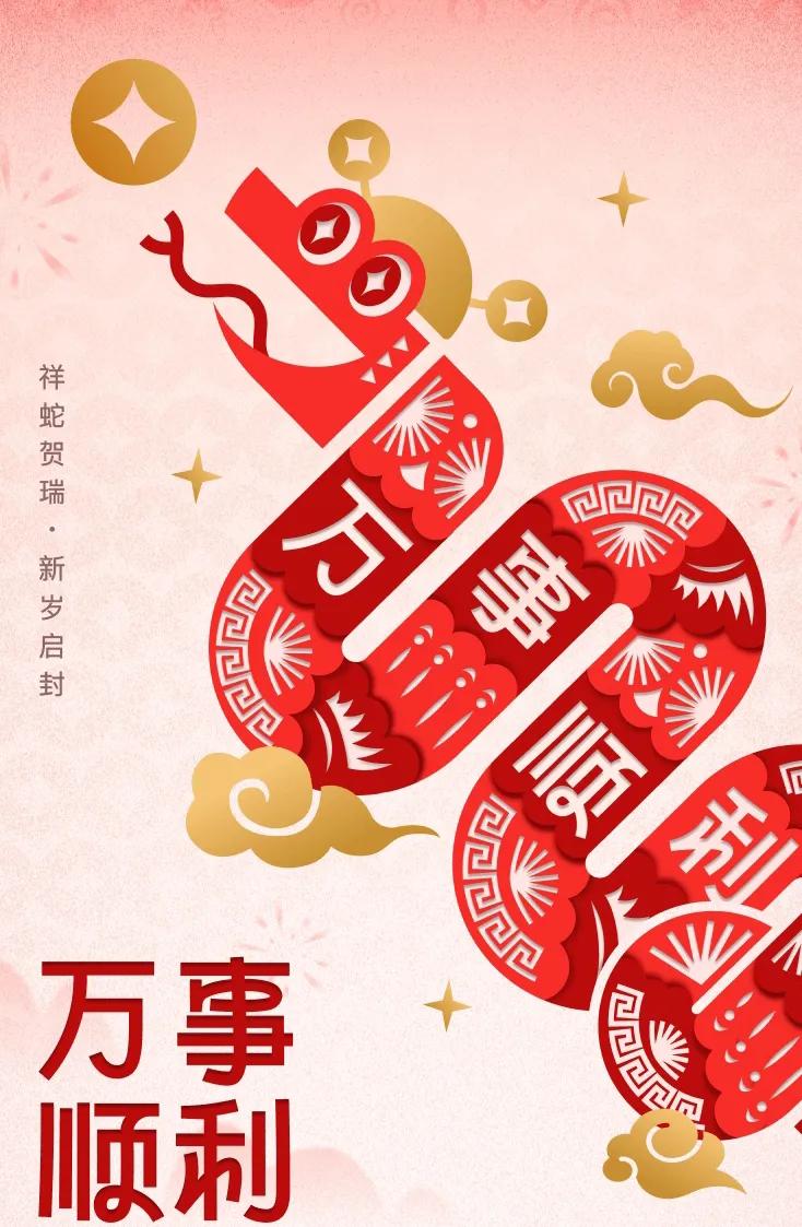 旧岁已辞，新年伊始，万象更新。在大年初一，给各位网友们拜年了！
祝大家：
在新的