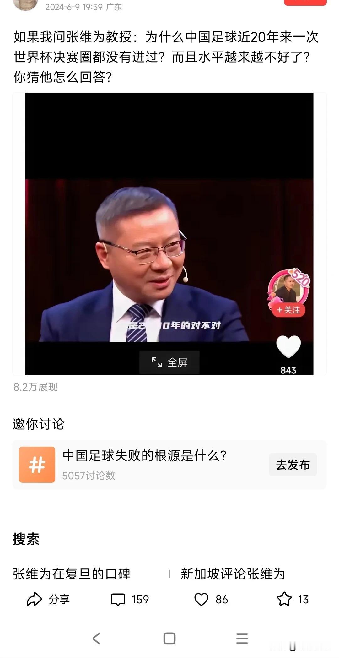 网友假定提问张维为教授关于中国足球为什么进不了世界杯决赛圈的事，评论区炸锅了，网