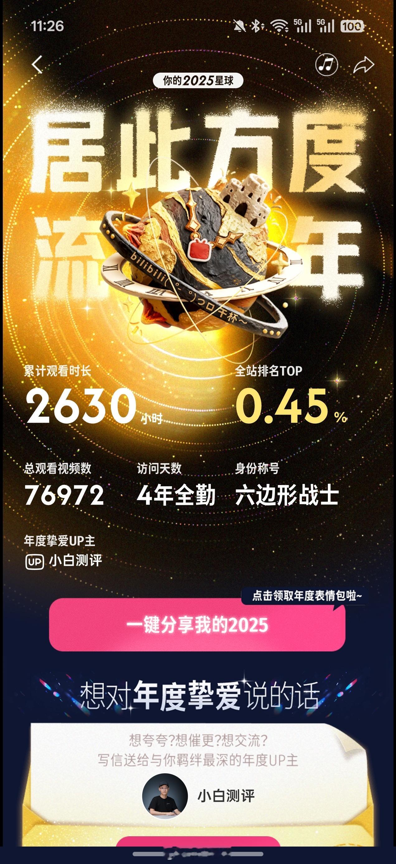 B站年度报告出炉大家累计观看多长时间