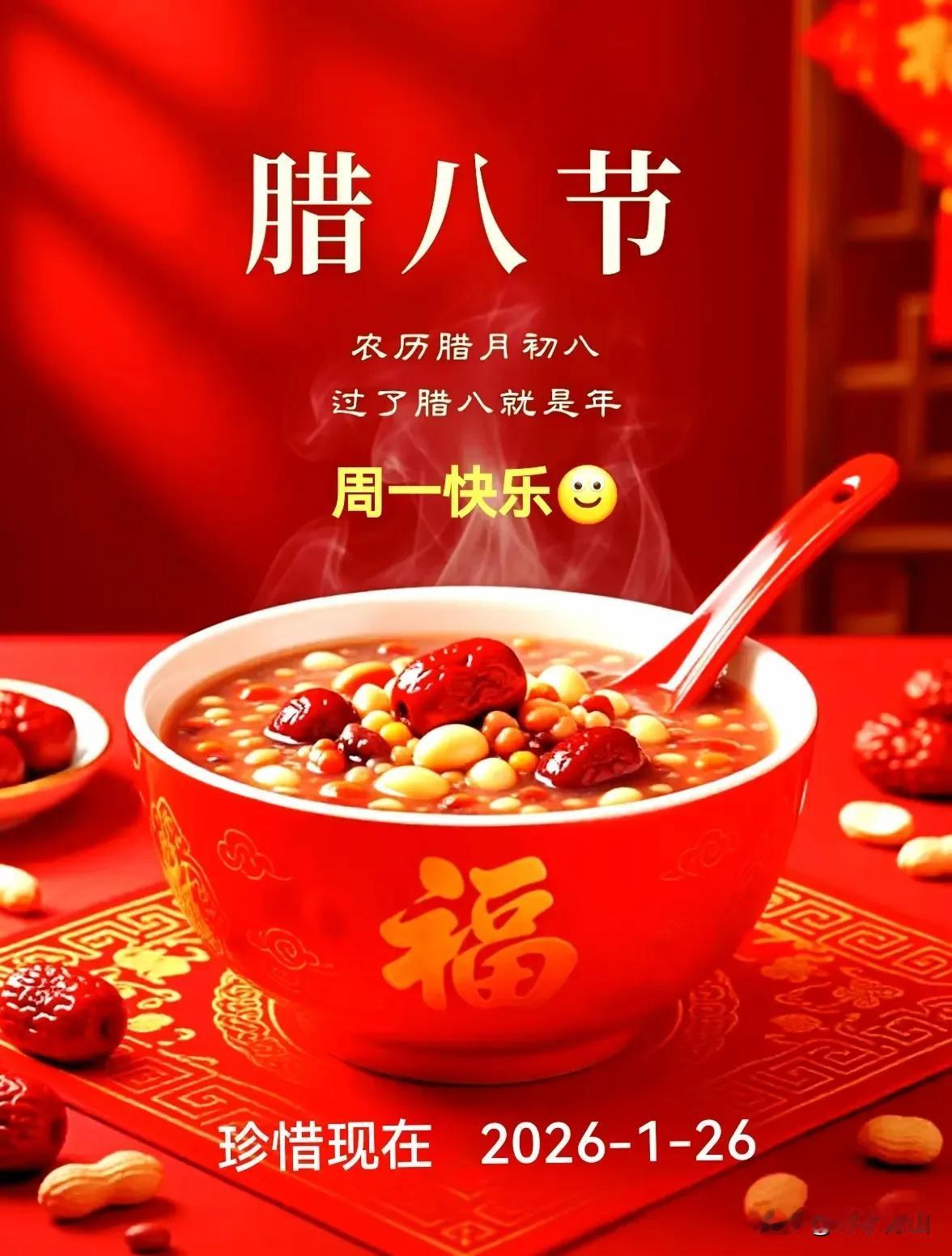 鹧鸪天·腊八
 
腊风寅火粥沸香，五谷嘉粮入蒸房。
慢熬细炖融寒色，嘴嚼舌品岁月