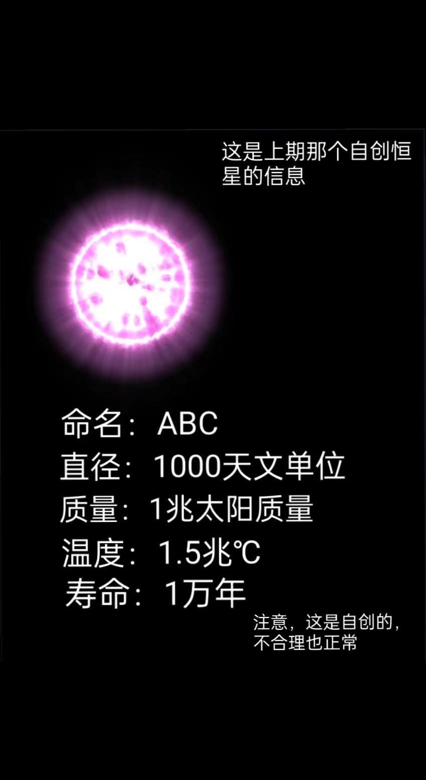 自创恒星