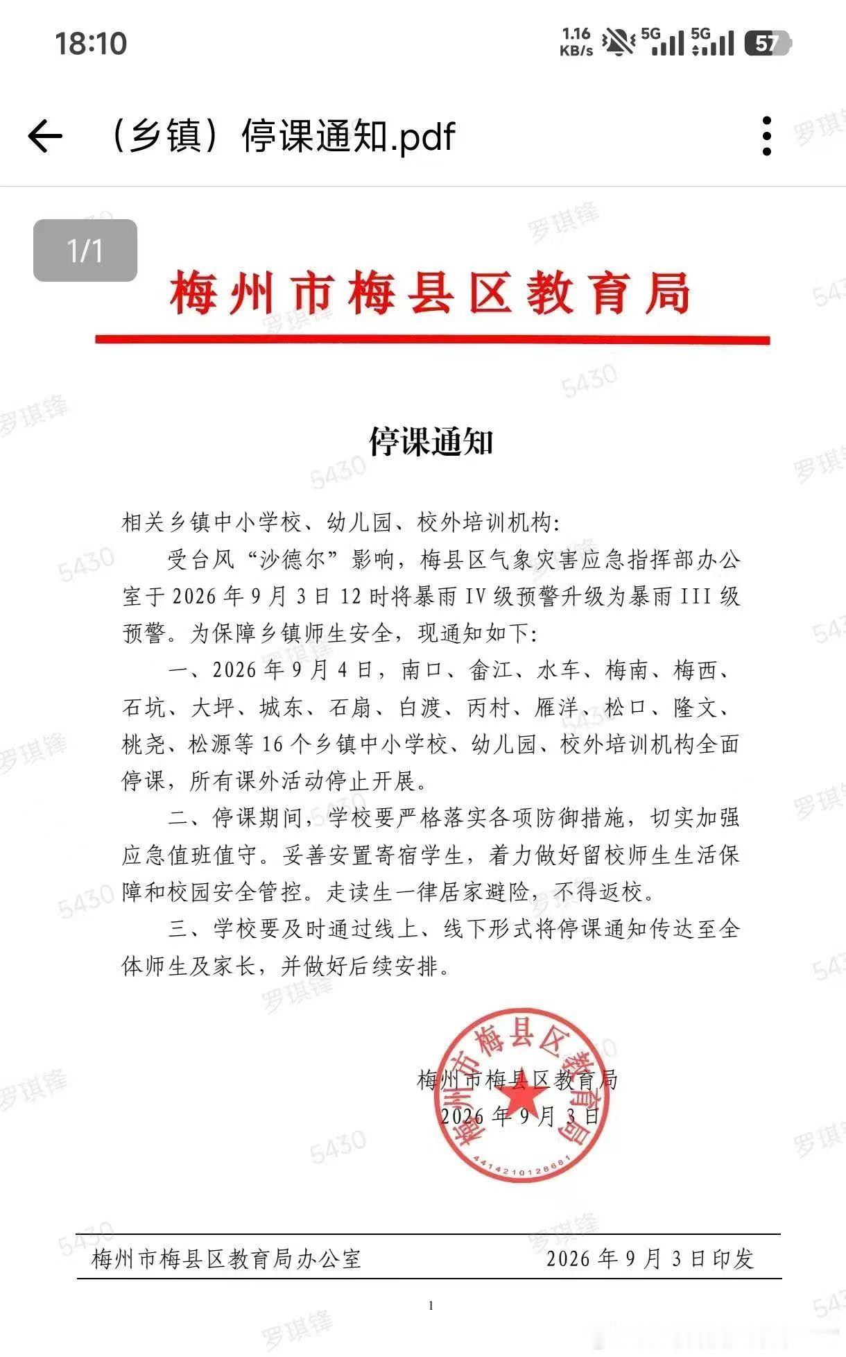 梅县区乡镇学校停课！！ ​​​