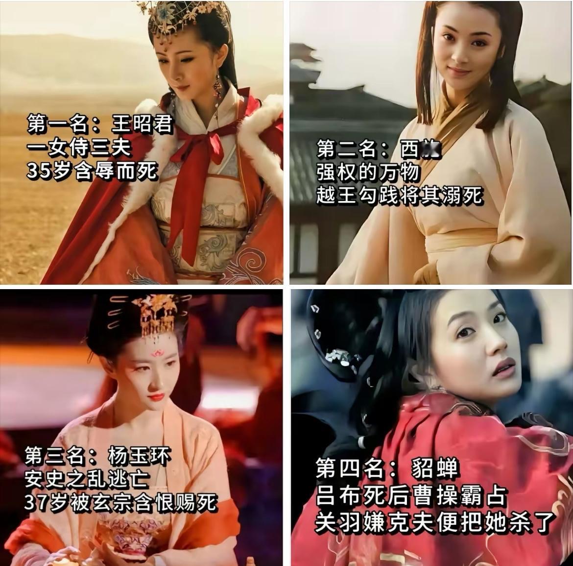 古代四大美女悲惨命运，有一个是假的，你知道吗[泣不成声]