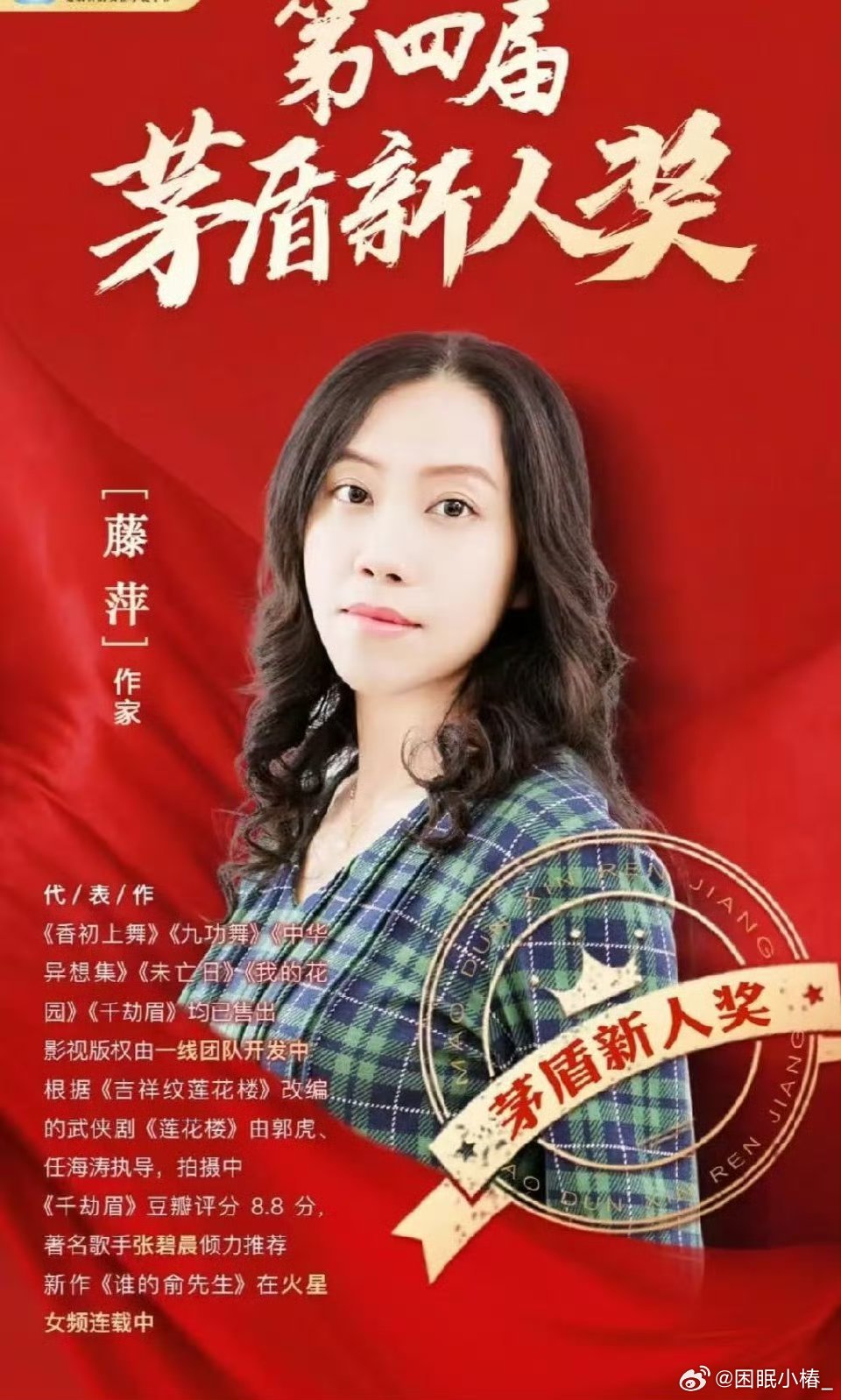 莲花楼作者的家底有多厚莲花楼的作者怎么这么优秀，藤萍老师好厉害 ​​​