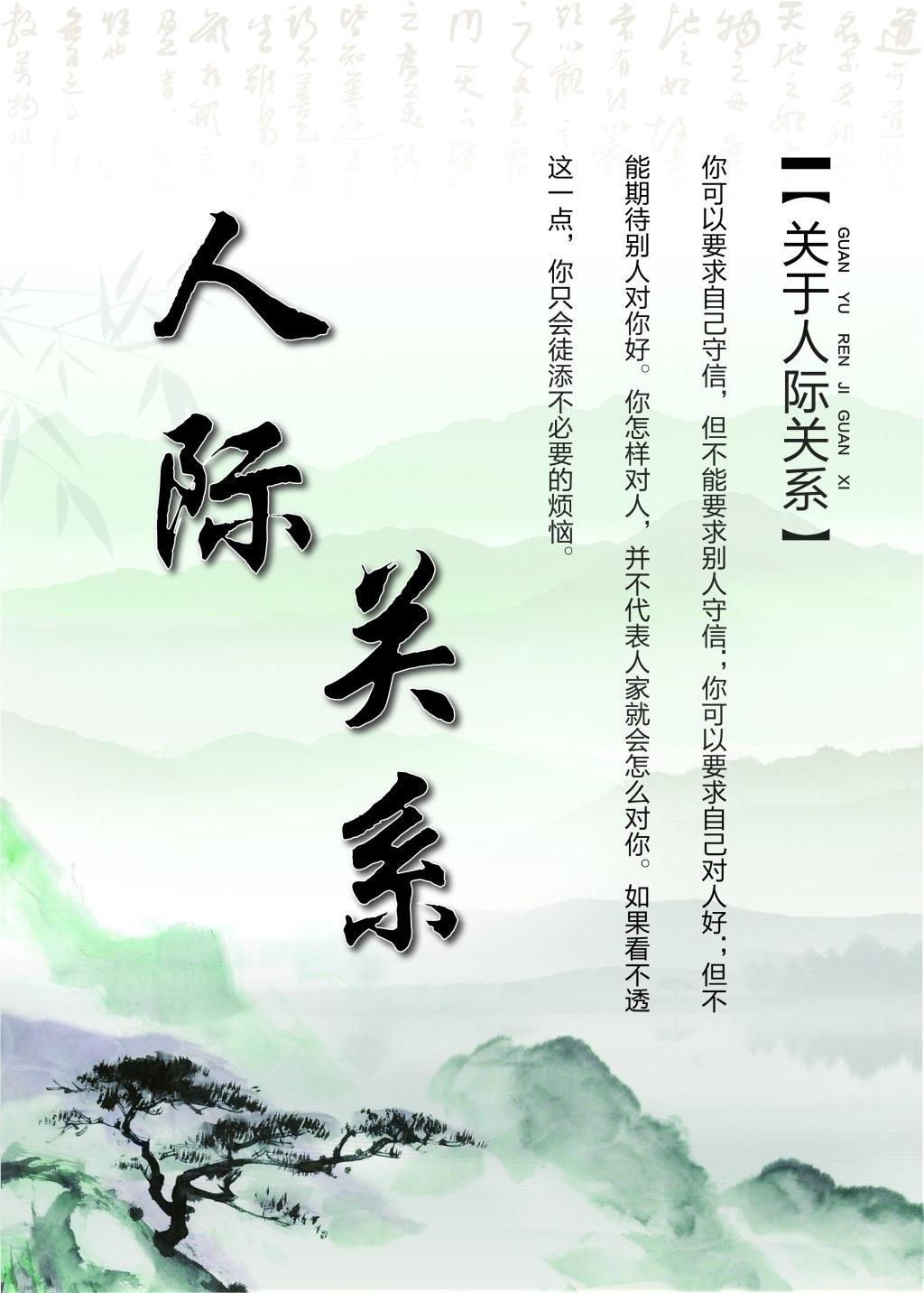 人际关系的秘密：你上了船，别忘了岸上的人；你下了船，也别提起船上的事——关系的渡