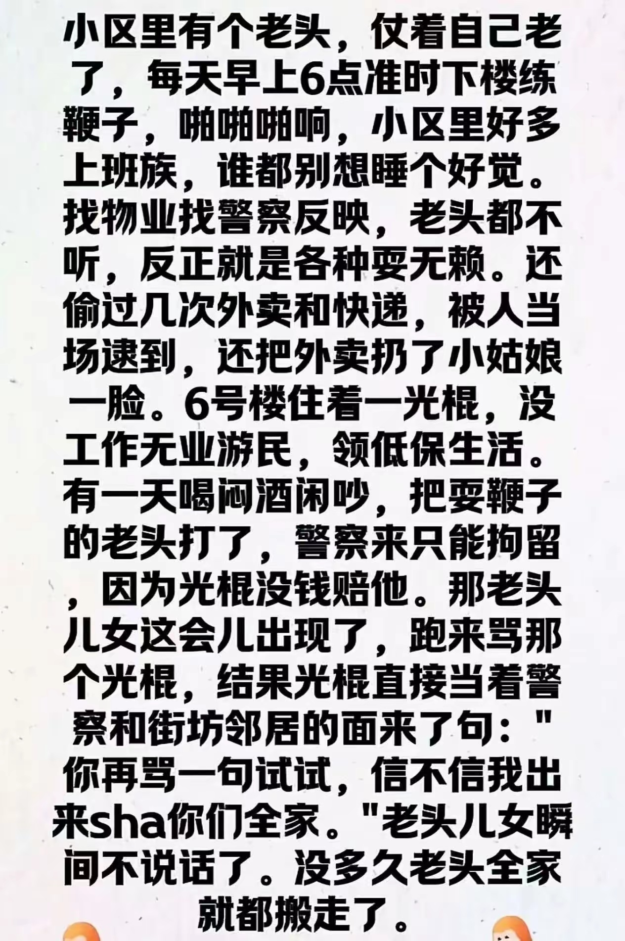 看来能对付不要脸的，只能是不要命的。 