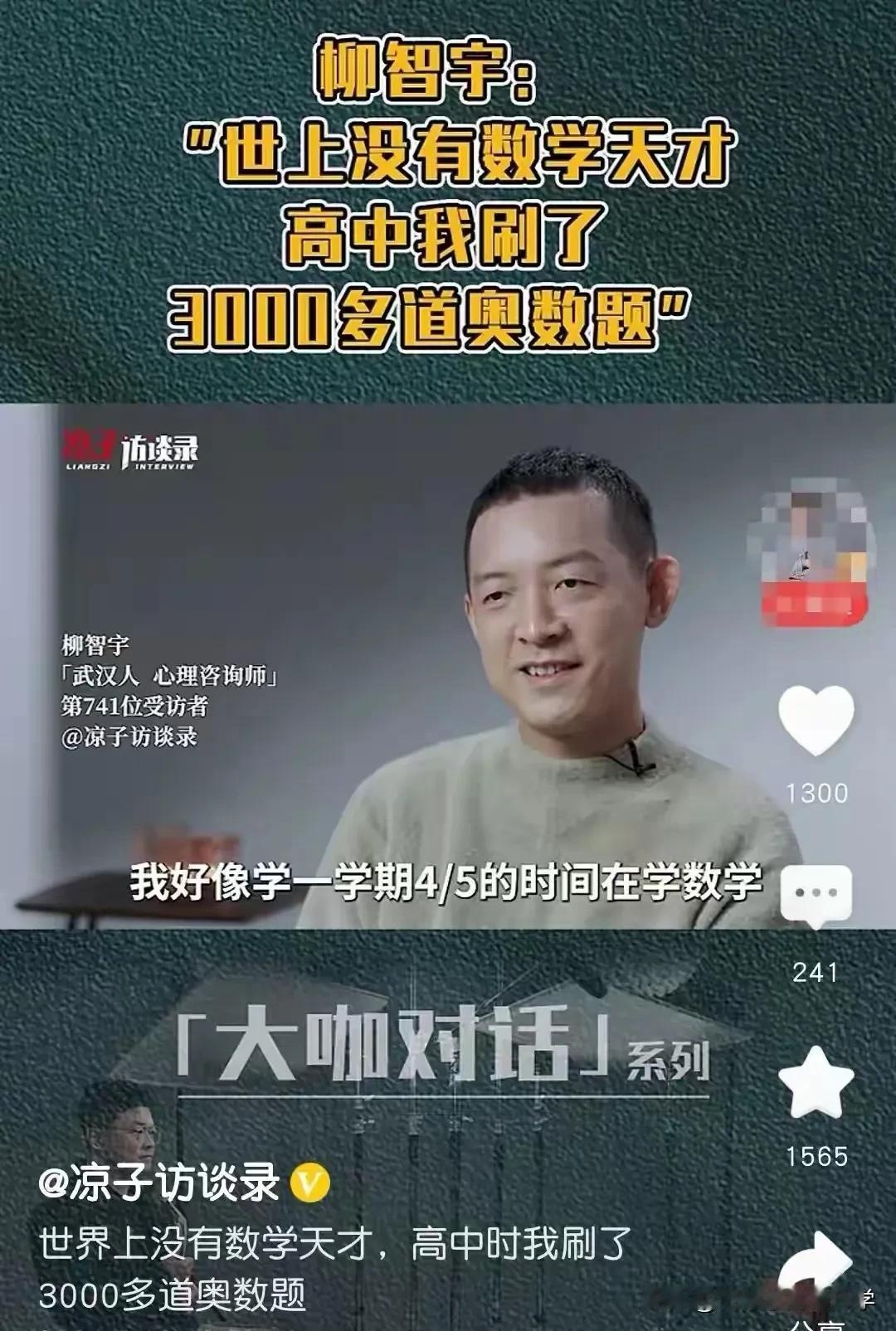 柳智宇，世界奥林匹克竞赛金牌得主，
湖北武汉人，小时候就被认为是数学天才，
不过