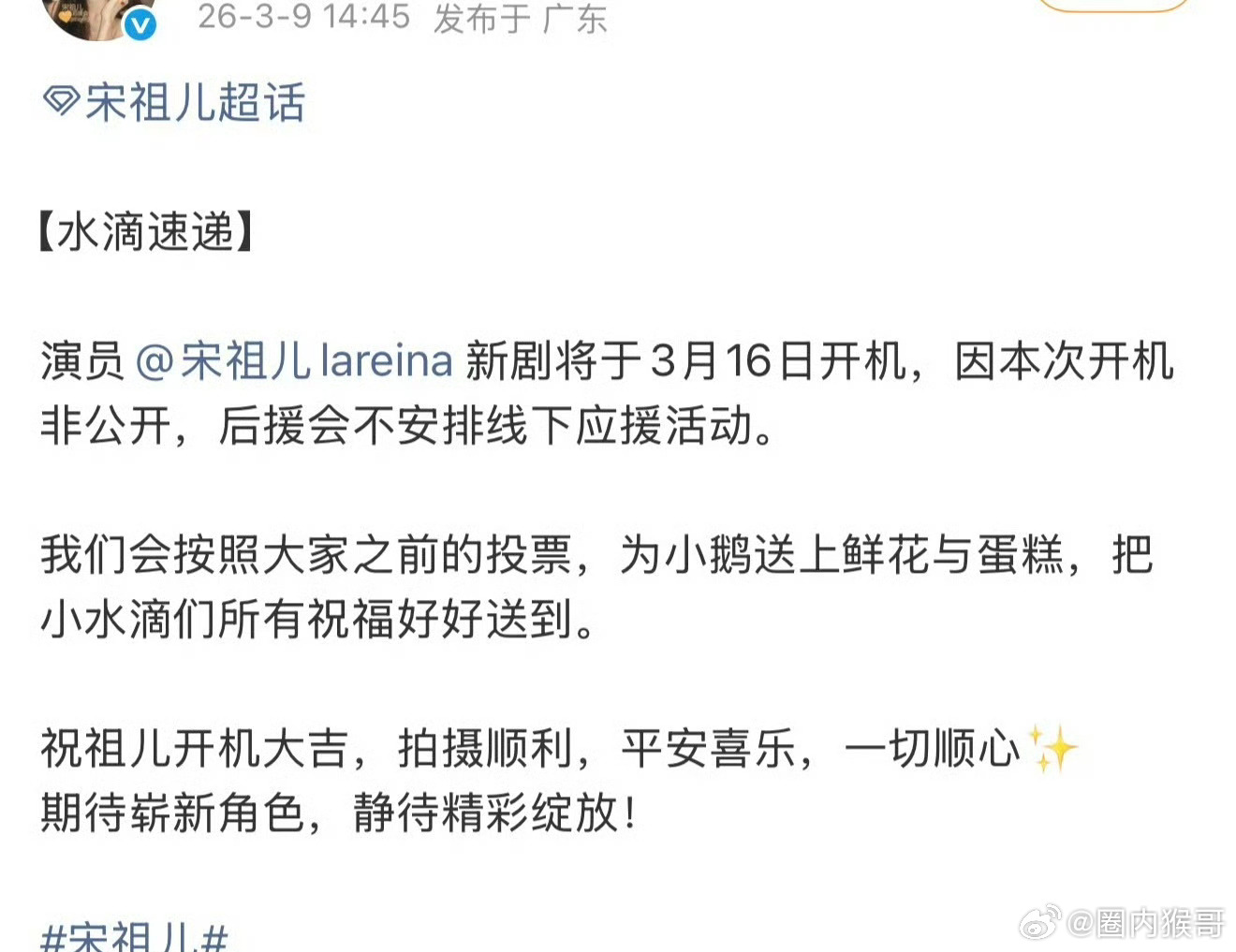 宋祖儿本月16日也将进组司宫令，去年刚爆折腰和无忧渡两部剧，还有待播的表妹万福，