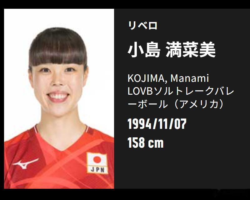 日本女排国际排坛动态 小岛满菜美选手：能接起任何球的守护神“这是一个让我体验了各