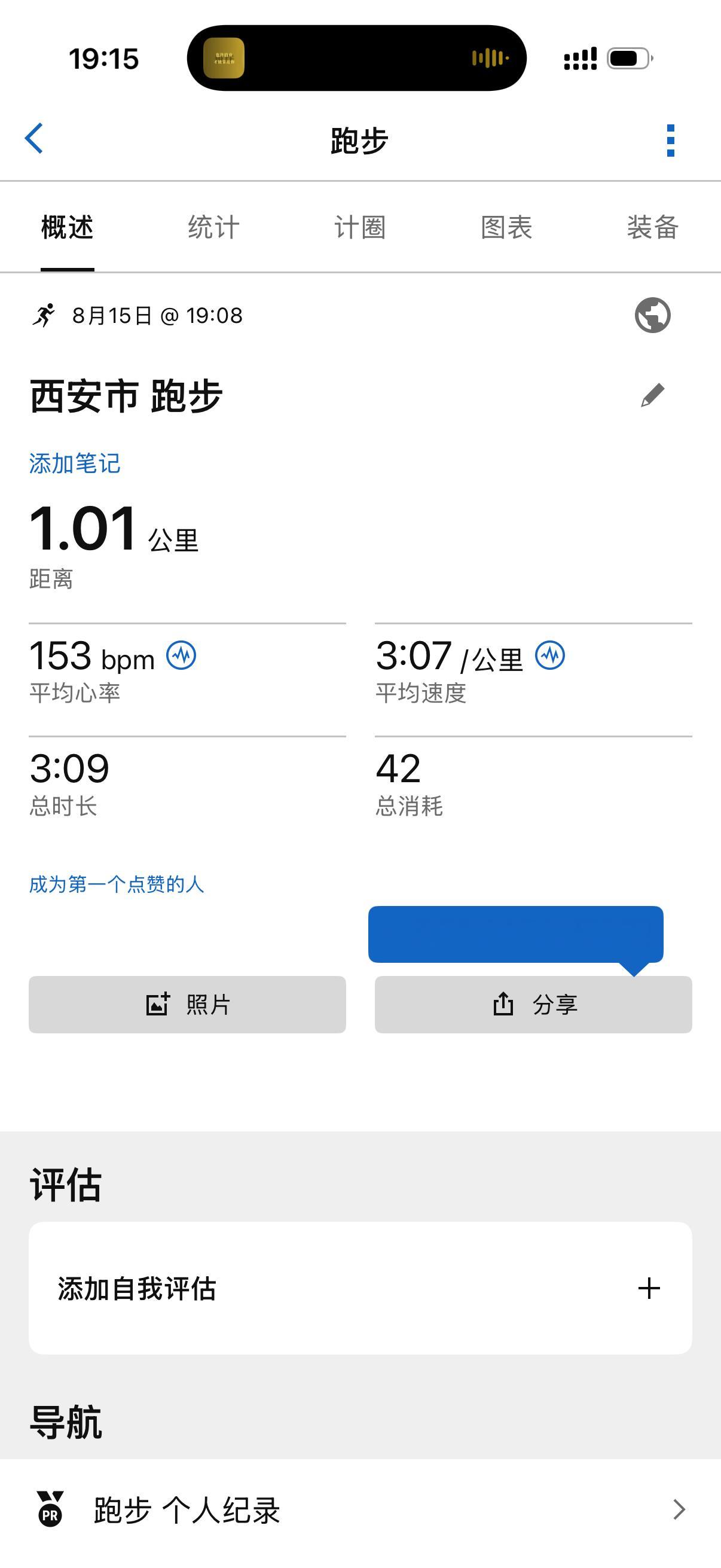 什么水平家人们跑步打卡