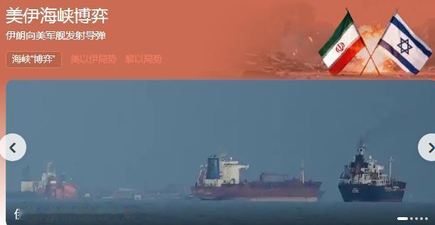 伊朗向硬闯霍尔木兹海峡美舰直接开火！美舰狼狈撤退，国际油价飙升至110美元

5