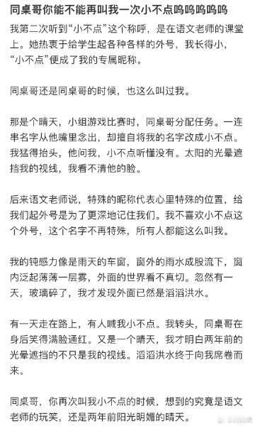 同桌哥你能不能再叫我一次小不点呜呜呜呜呜[哆啦A梦害怕]  