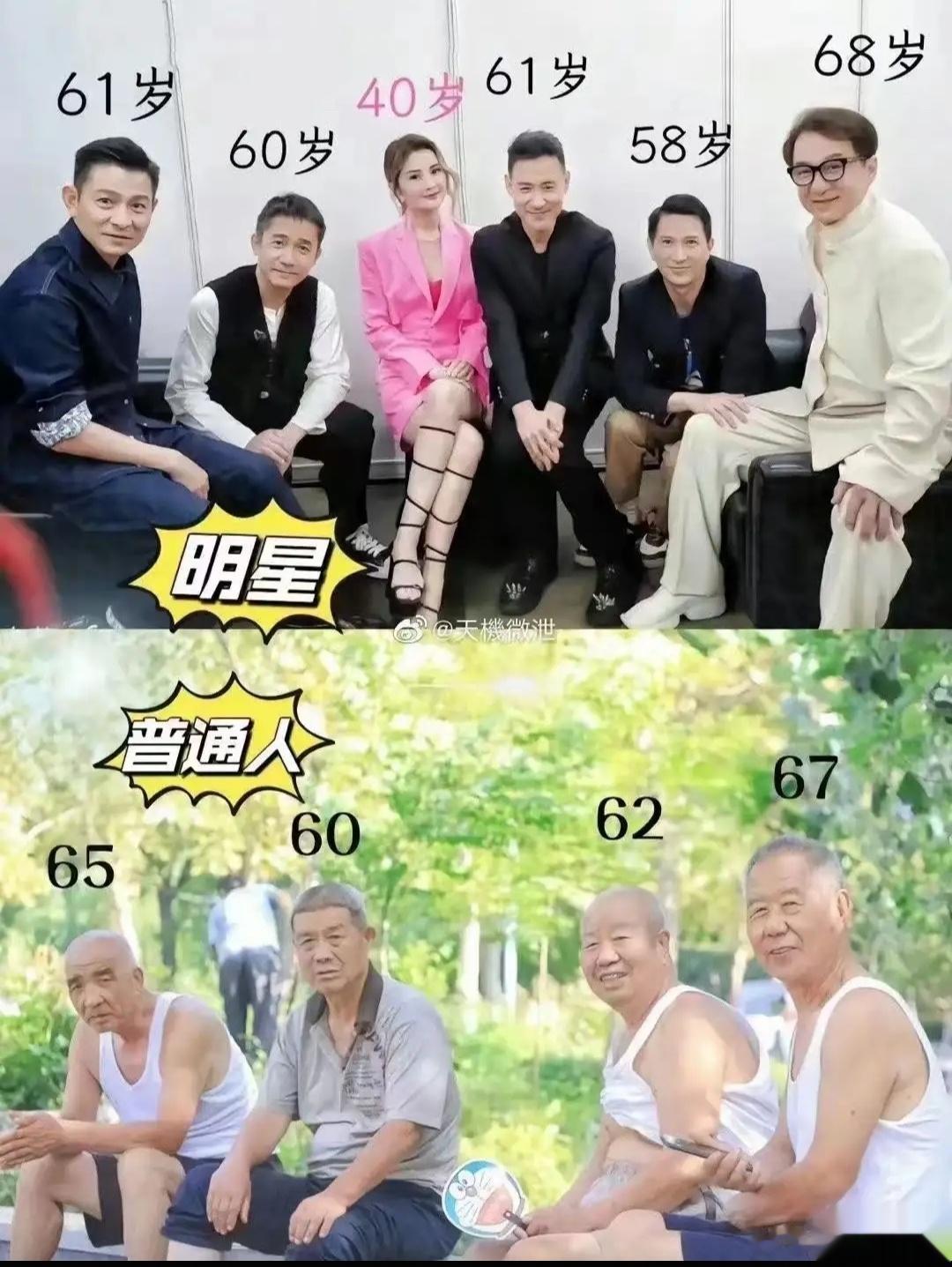 同样的年龄，明星和普通人的区别[傻眼][傻眼]除了他们有钱保养自己的身体，最重要