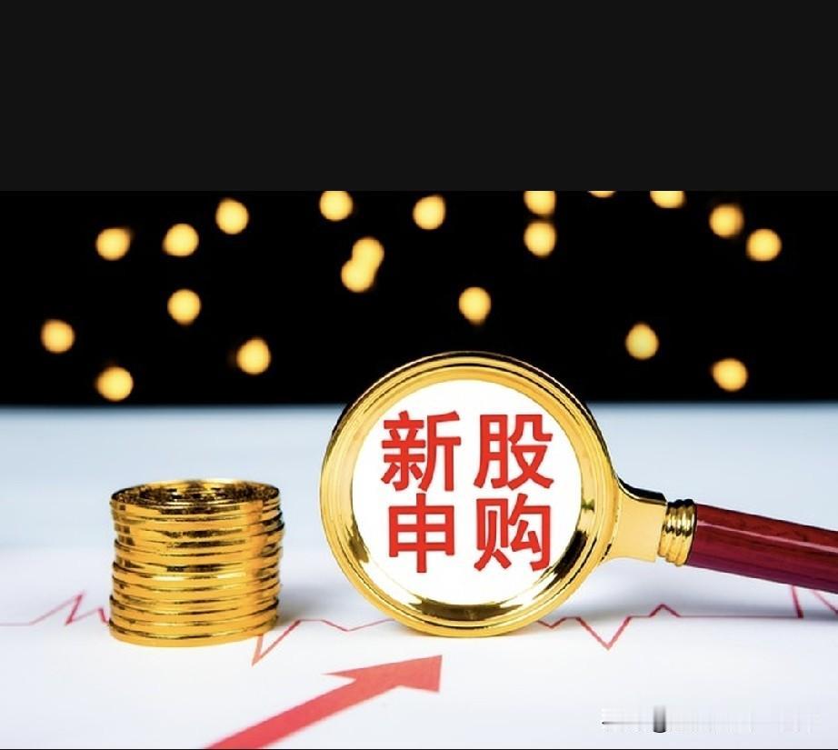 深交所史上最大规模IPO——今日开启申购，中签率0.56%，顶格申购金额632万