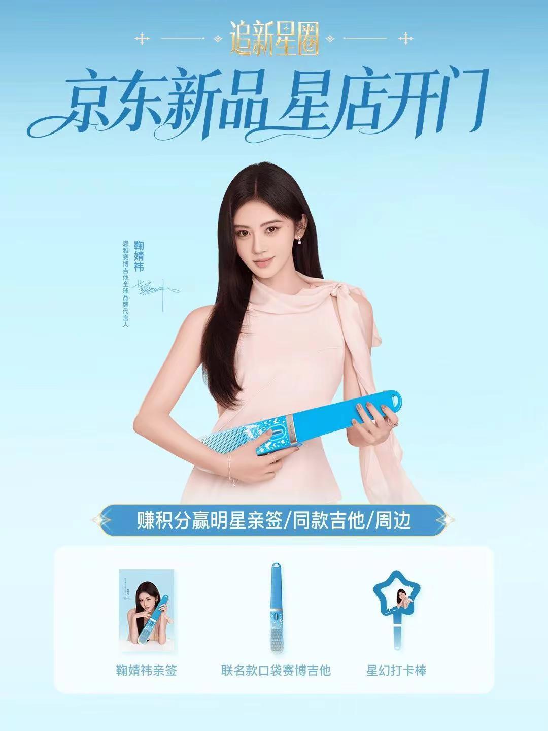 我作为鞠婧祎的资深粉丝，听说她在6月16日到6月22日，在京东MALL(天津南开