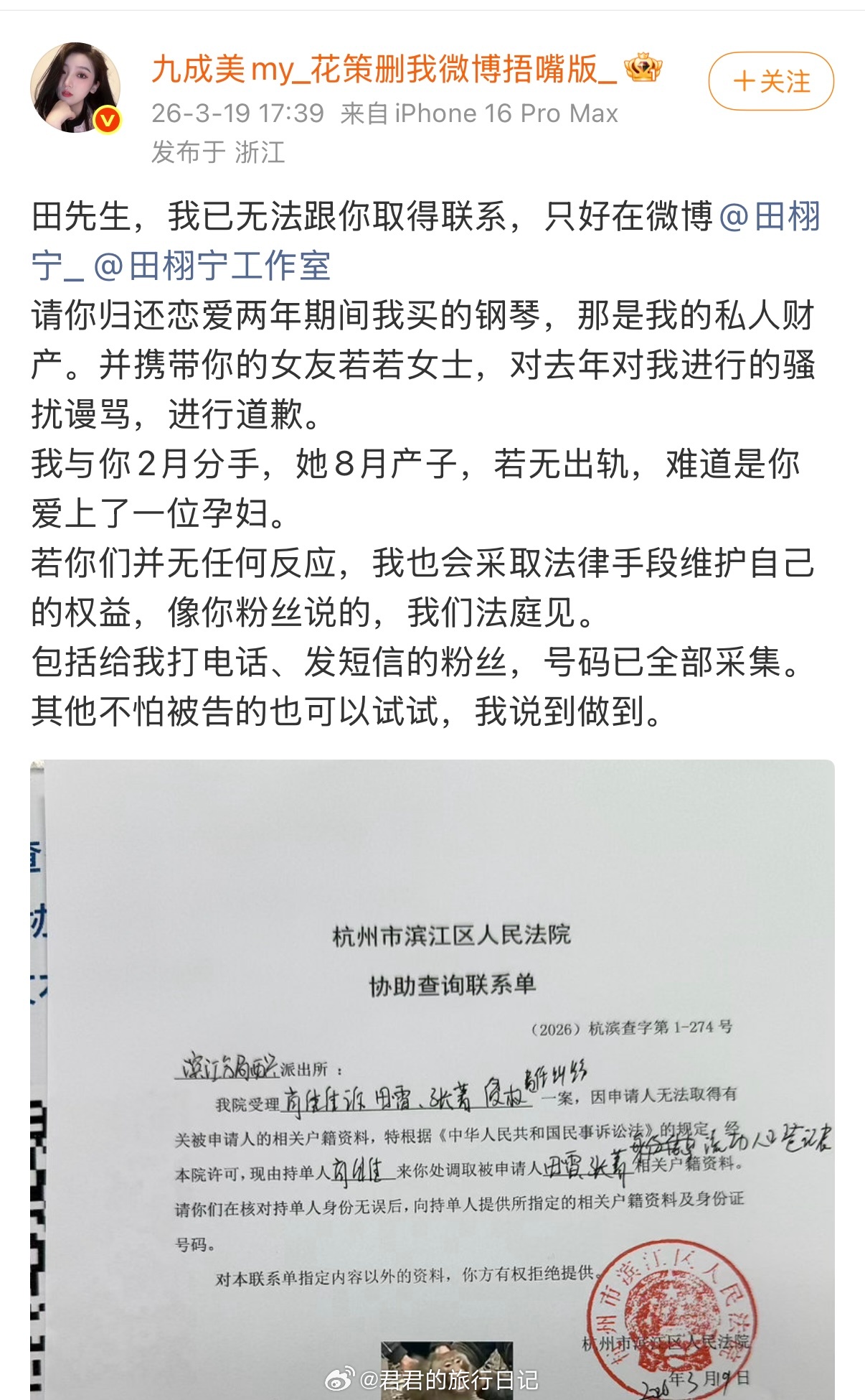 九成美说要反击田栩宁、若若和田粉 