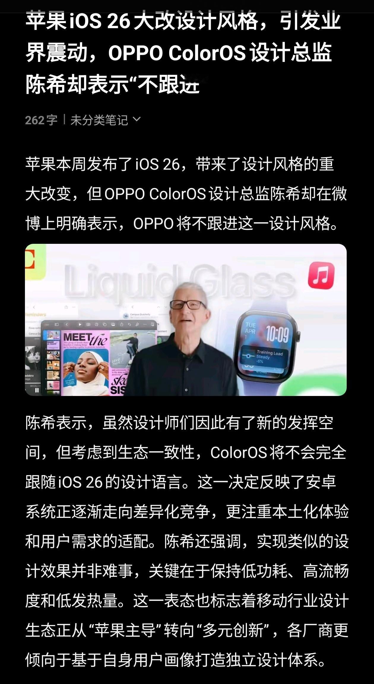 苹果iOS 26大改设计风格，引发业界震动，OPPO ColorOS设计总监陈希