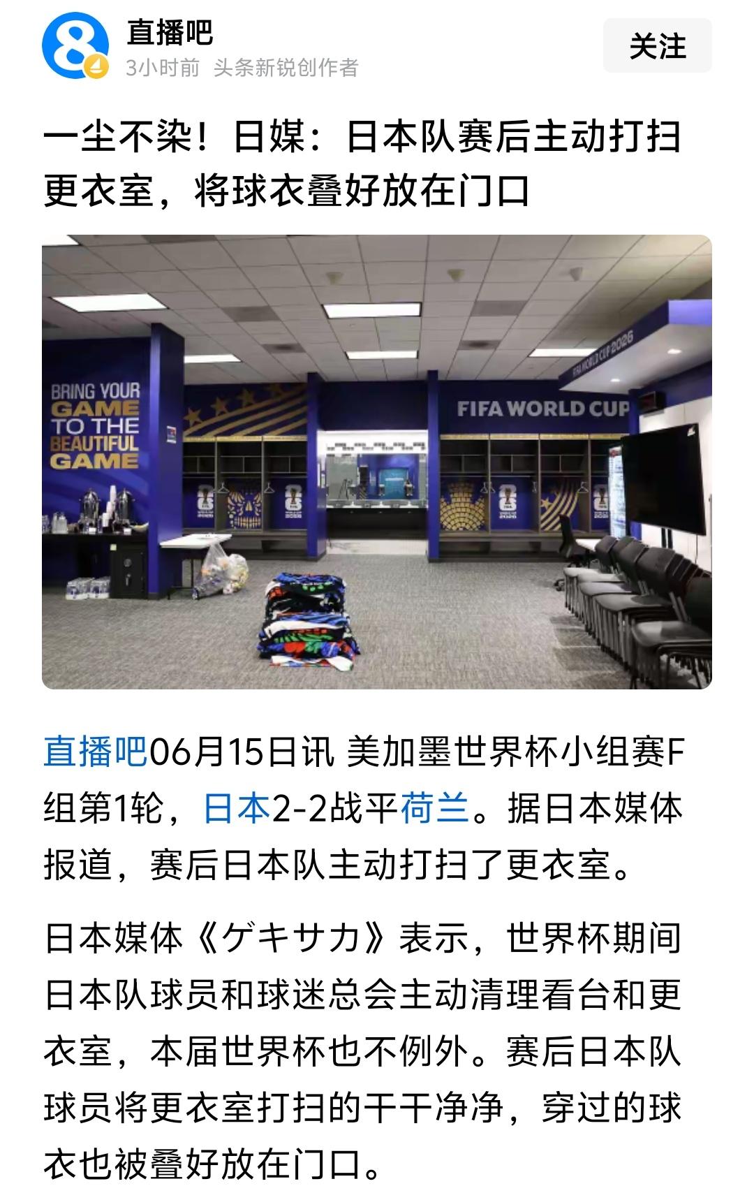 我们的媒体不用天天帮日本宣传他们的足球队爱打扫卫生，我们都知道在很多人眼里日本就