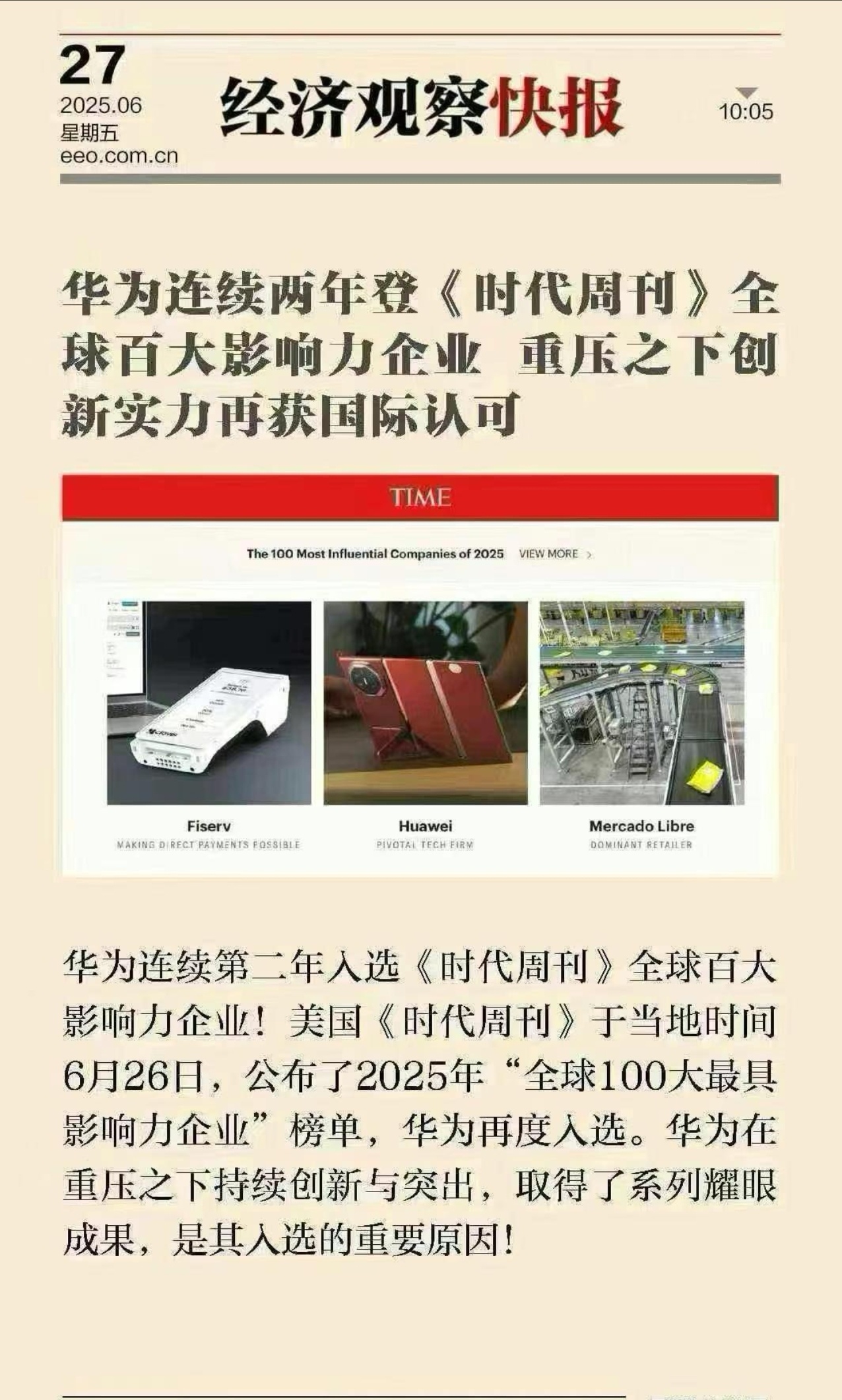 华为入选全球100大最具影响力企业  这才是令人骄傲，具备创新能力，极具影响力的
