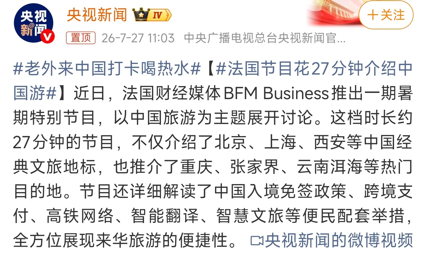 法国节目花27分钟介绍中国游法国节目花27分钟夸中国旅游！免签方便、高铁超快、支