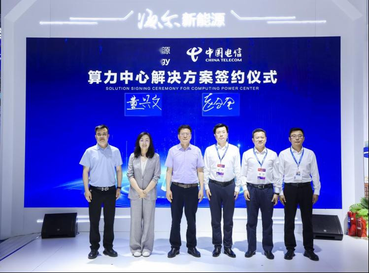 海尔新能源正式发布AIDC算电协同方案
