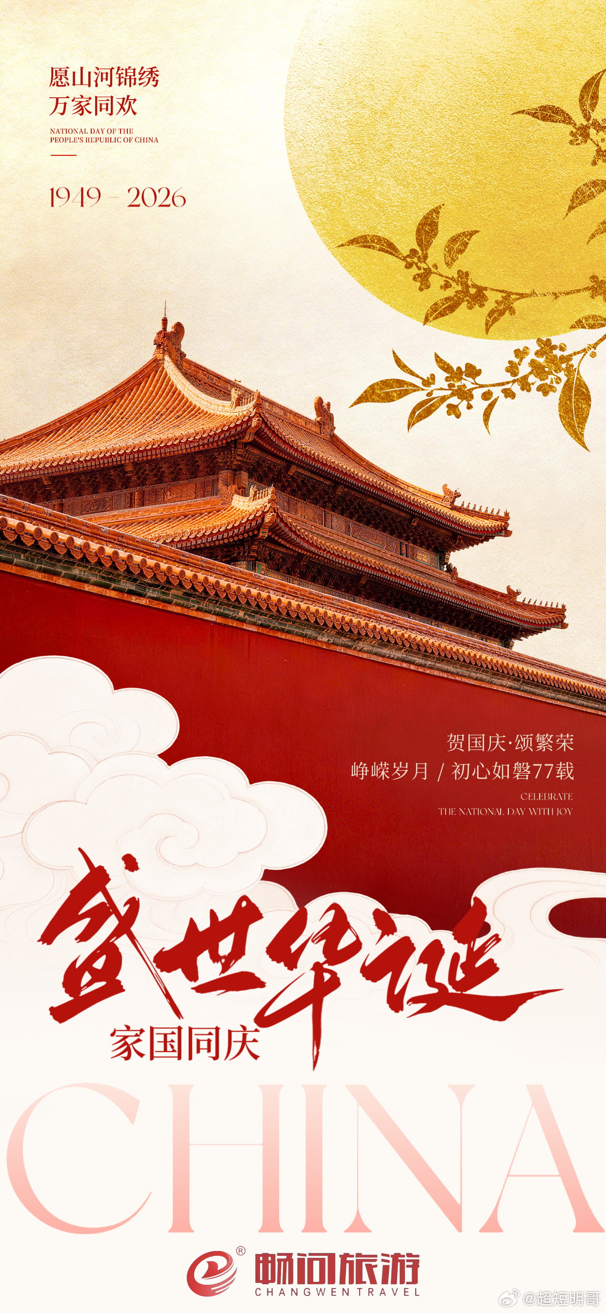 今天是10月1日，朋友圈里满是“中国红”和旅行照，这种热闹确实让人放松。但做交易
