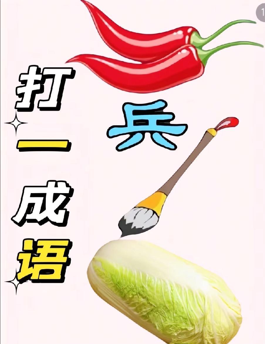 “红辣椒＝纸？
这脑洞把我辣到了！
”  
川妹子小赵在抖音直播里对着四张图直挠