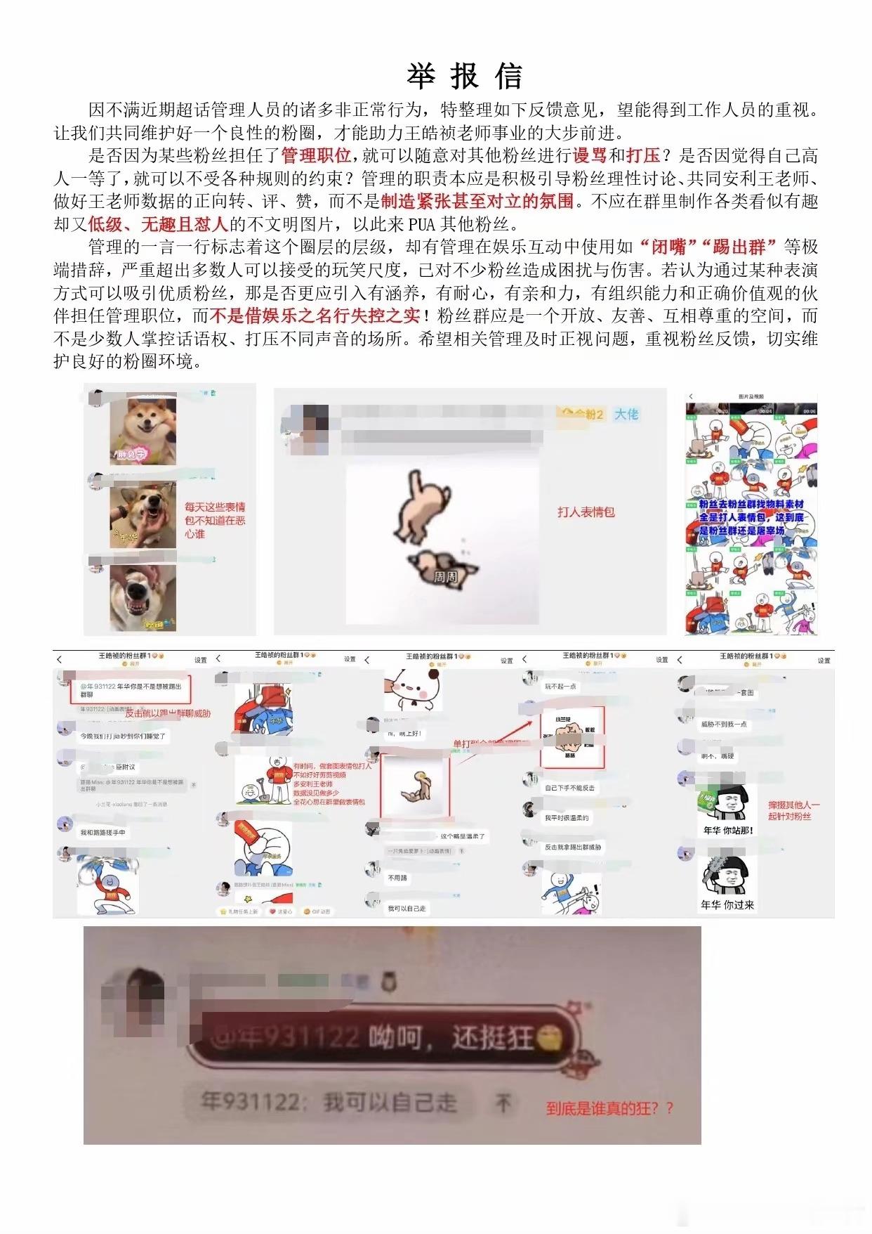 粉丝投稿🍉：王皓祯粉丝投稿管理层不作为，引导粉圈对立。。。。好烂的🍉 ​​​