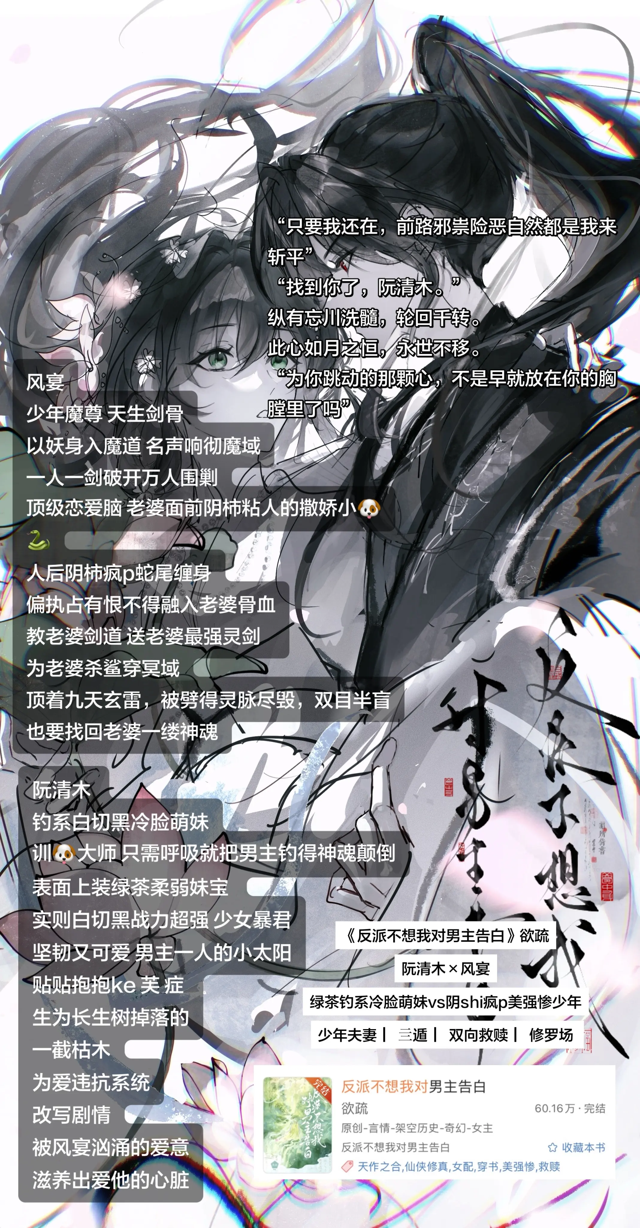 “只要我还在，前路邪祟险恶自然都是我来斩平” “找到你了，阮清木。” ...