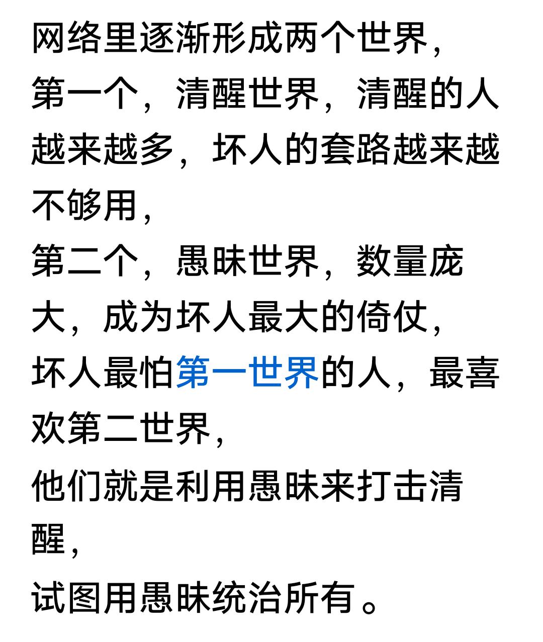 你在网络上时间越长，对下面这段话的认识就越深刻！
       虽然清醒的人越来